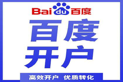 百度推广开户技巧揭秘：如何降低广告成本